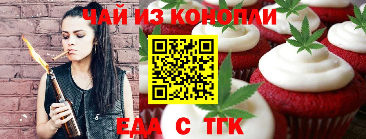 Печенье с ТГК конопля  Вход с VPN  Строитель 
