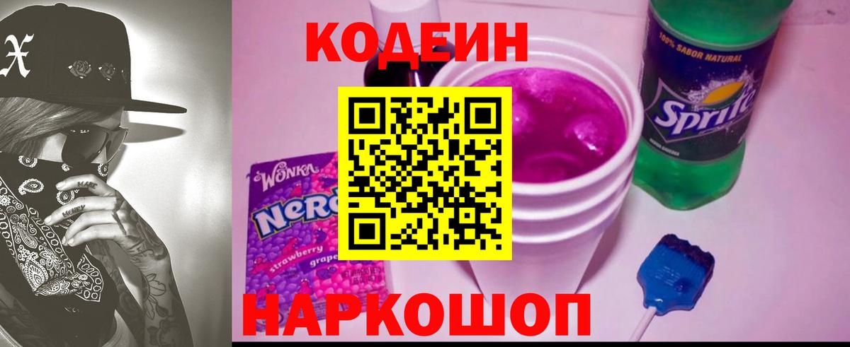 Строитель  Codein Purple Drank  Вход с VPN 
