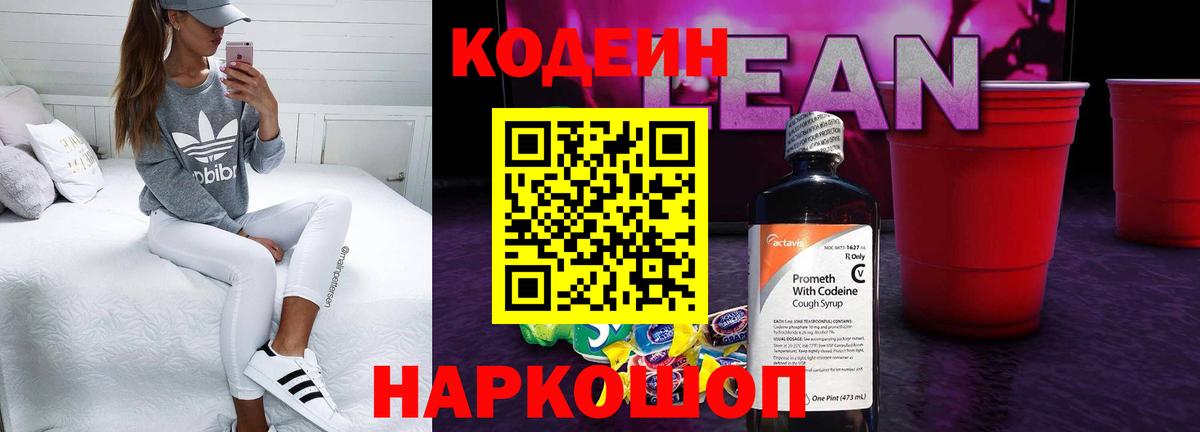 Кодеин Purple Drank Строитель