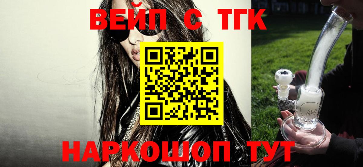 ТГК вейп с тгк  наркотики  ТГК вейп  Строитель  Вход с VPN 