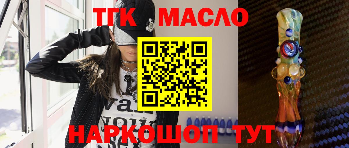 ТГК гашишное масло Строитель